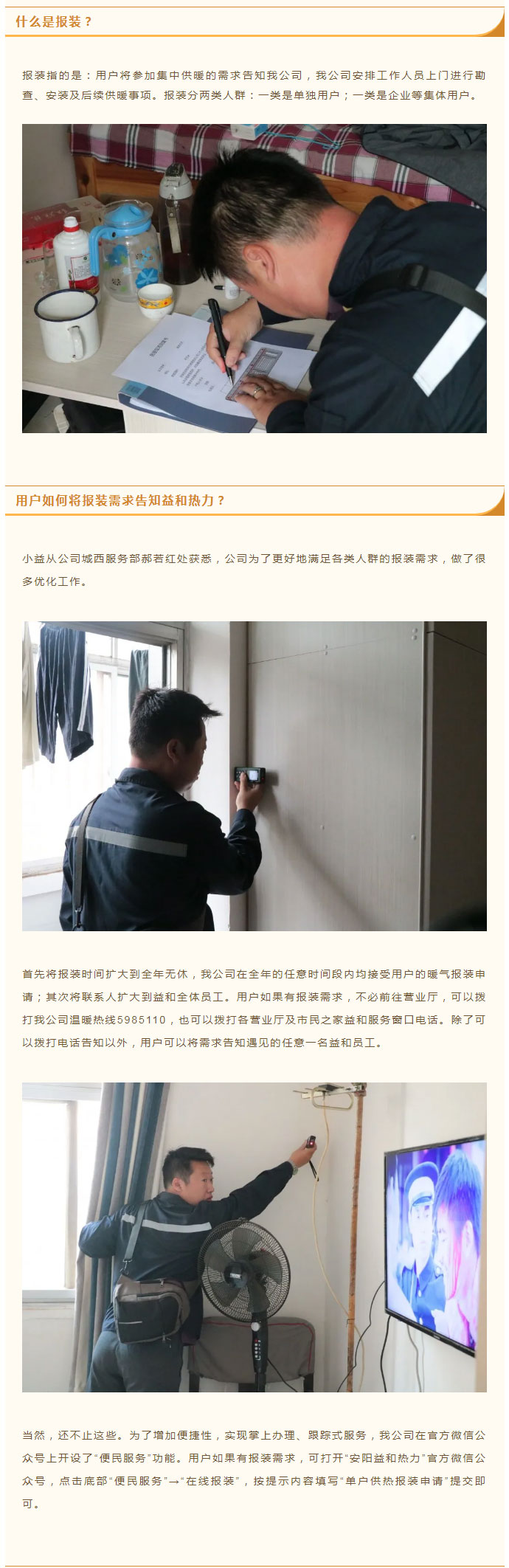 想加入供暖的安陽人，這篇文章一定要看！_02