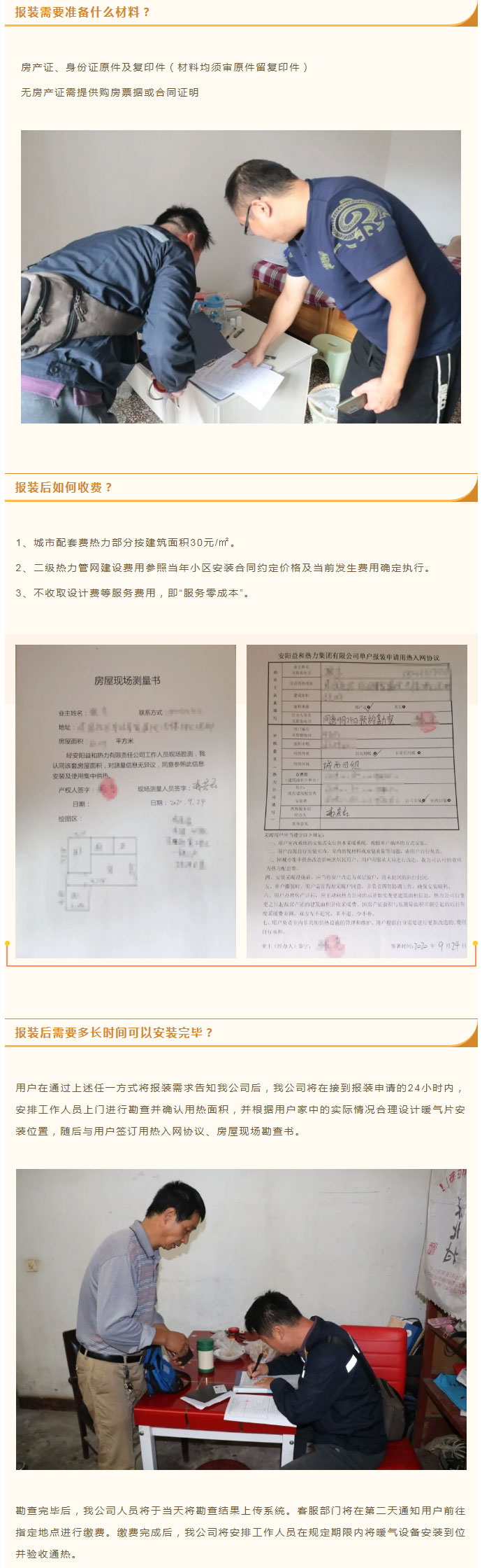 想加入供暖的安陽人，這篇文章一定要看！_03
