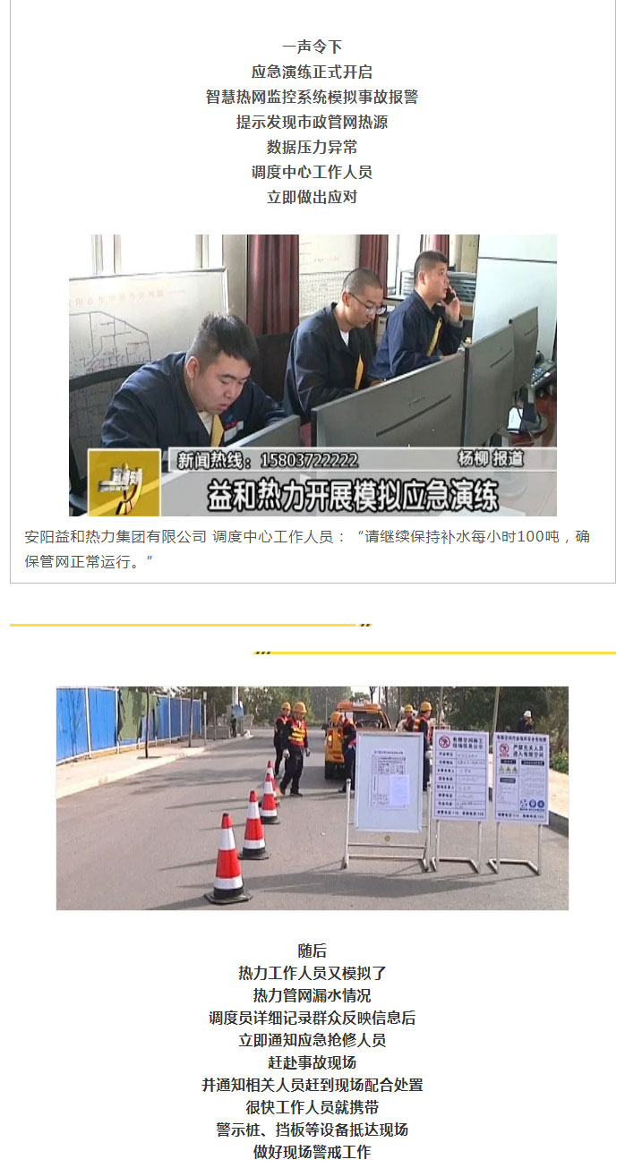 熱力管網(wǎng)遇突發(fā)事故怎么辦-？看益和熱力模擬搶修_03