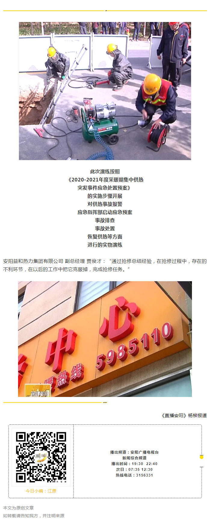 熱力管網(wǎng)遇突發(fā)事故怎么辦-？看益和熱力模擬搶修_06