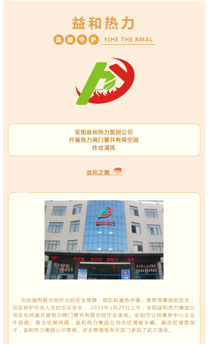 為加強(qiáng)安全管理，益和熱力開展作業(yè)演練_01