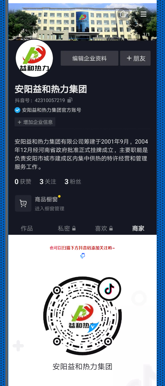 @所有安陽人！益和熱力集團官方抖音正式上線了！_03