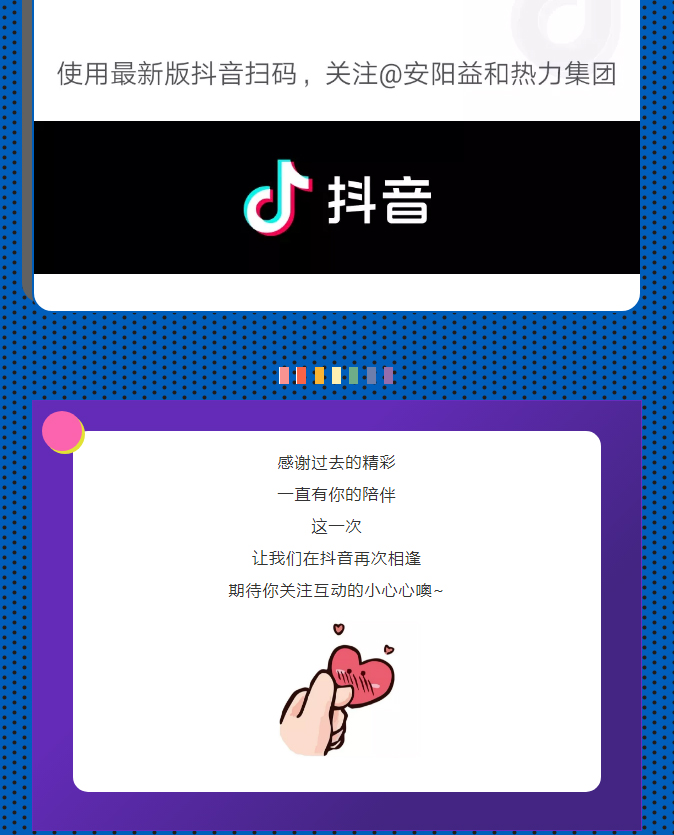 @所有安陽人！益和熱力集團官方抖音正式上線了！_04