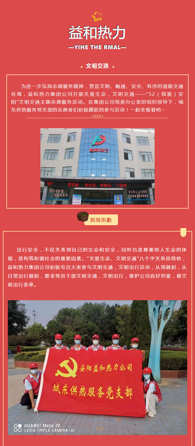 關(guān)愛(ài)生命，文明交通——益和熱力開(kāi)展“52（我愛(ài)）安陽(yáng)”文明交通主題志愿服務(wù)活動(dòng)_01