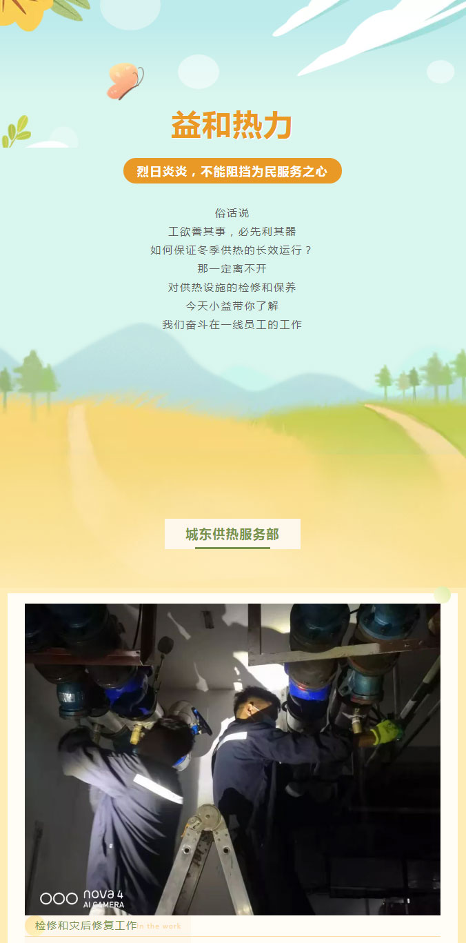 烈日炎炎，不能阻擋益和人為民服務之心！_01