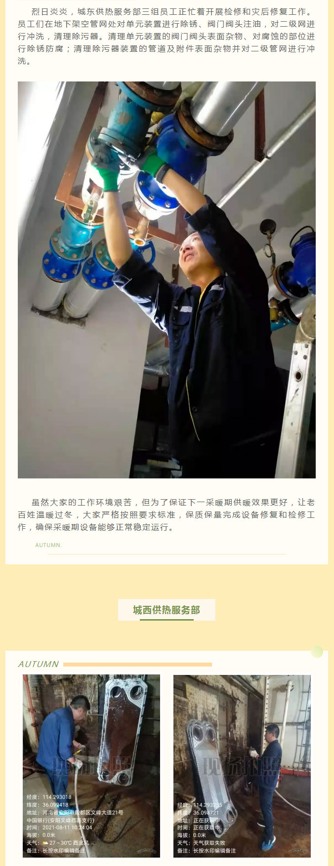 烈日炎炎，不能阻擋益和人為民服務之心！_02