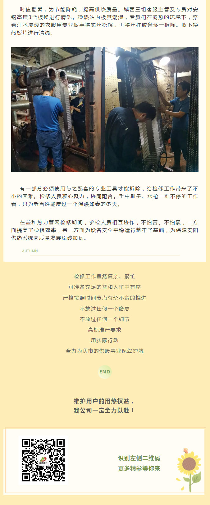 烈日炎炎，不能阻擋益和人為民服務之心！_03